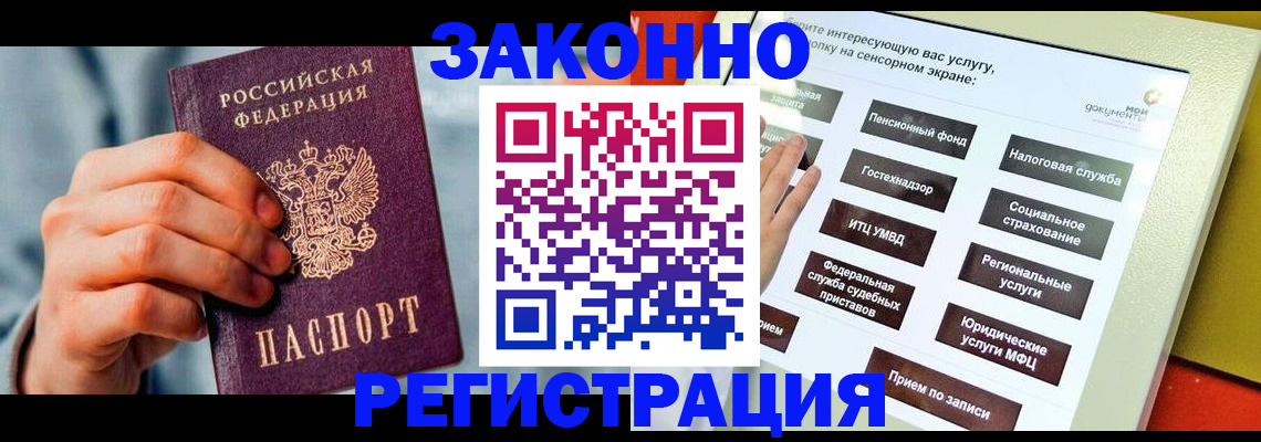 временная регистрация купить в Фролово