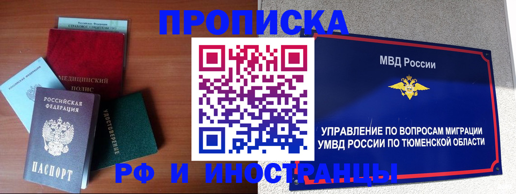 прописка в Фролово